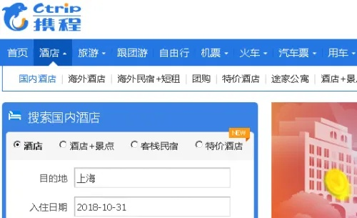 携程订票网官网酒店预订攻略分享-第3张图片-www.211178.com_果博福布斯