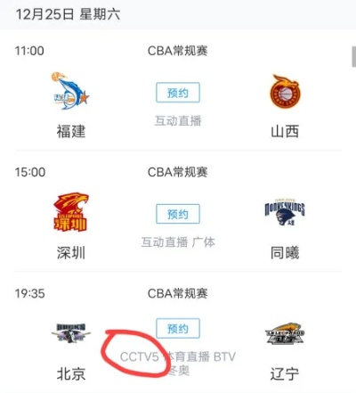 CBA比赛电视直播频道大介绍