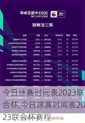 2023年今日球赛时间表（全年最全，不容错过）-第3张图片-www.211178.com_果博福布斯