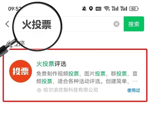 微信投票的适用方法及注意事项-第3张图片-www.211178.com_果博福布斯