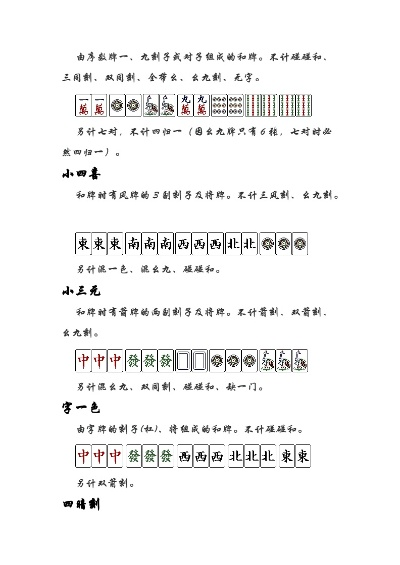 世界麻将大赛番种有哪些规定？-第3张图片-www.211178.com_果博福布斯