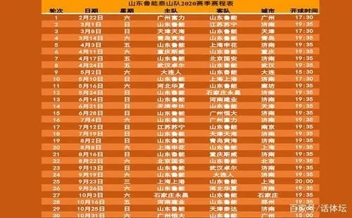 2015中超鲁能赛程表 2015中超集锦-第2张图片-www.211178.com_果博福布斯