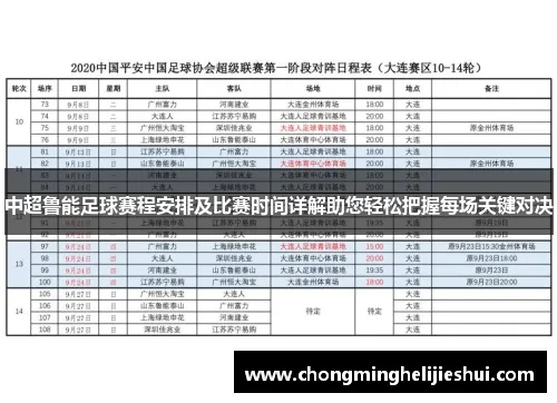 2015中超鲁能赛程表 2015中超集锦-第3张图片-www.211178.com_果博福布斯