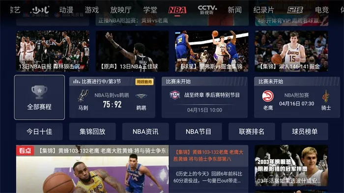 nba在线直播免费软件推荐哪些？-第2张图片-www.211178.com_果博福布斯