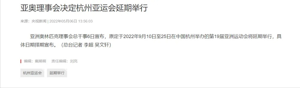 取消杭州亚运会的影响及应对措施分析-第2张图片-www.211178.com_果博福布斯