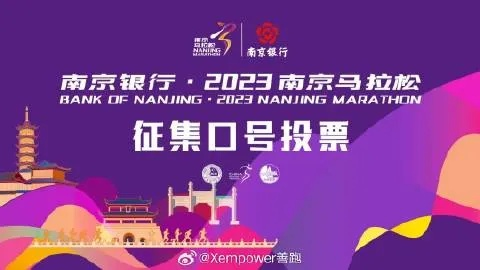 2023南京马拉松签约什么时候开始报名？-第3张图片-www.211178.com_果博福布斯