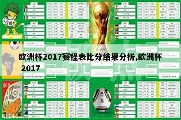 今年欧洲杯战果分析 各队表现及胜负分析-第2张图片-www.211178.com_果博福布斯